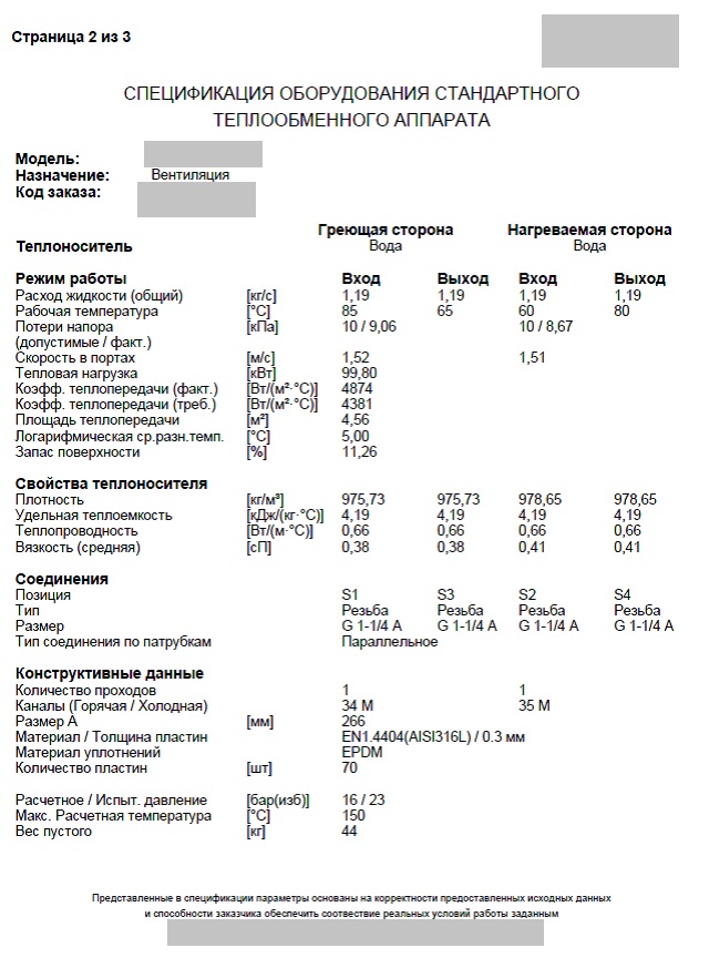 teploobmennik raschet 2